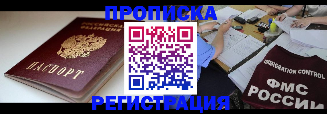 прописка для школы в Новопавловске