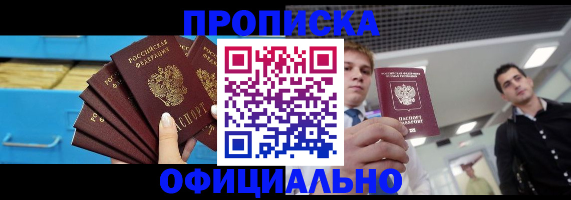 прописка для работы в Новопавловске